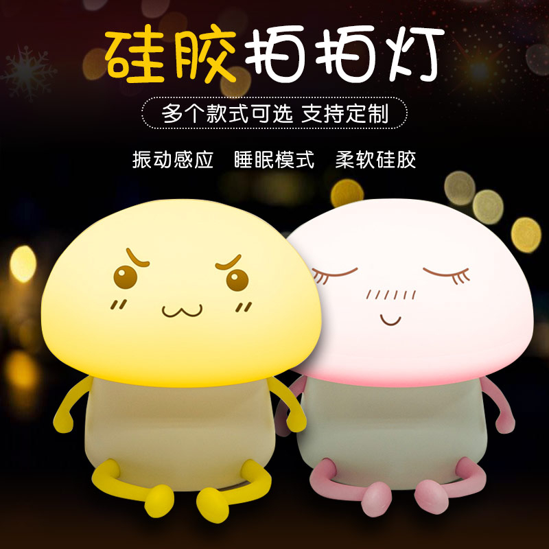 硅膠拍拍燈，硅膠小夜燈罩定制加工